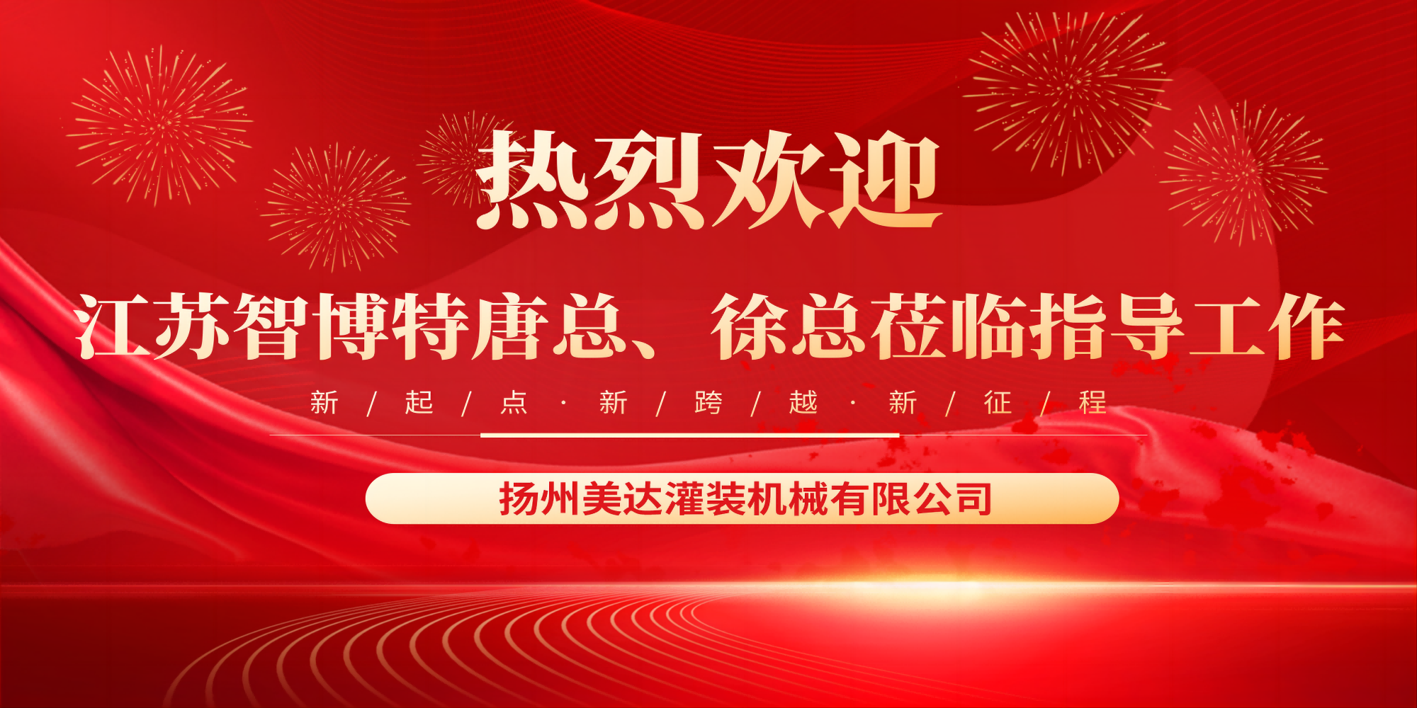 熱烈歡迎江蘇智博特唐總、徐總來我公司實地參觀考察！